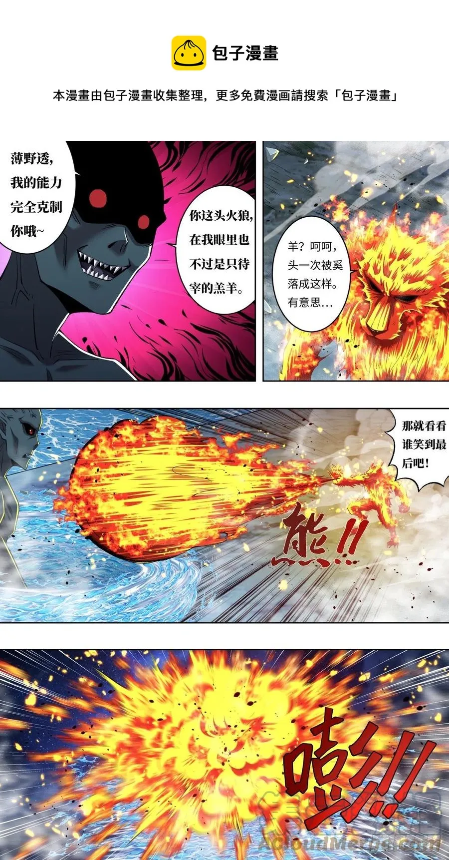 第253话（火VS水） 第1页