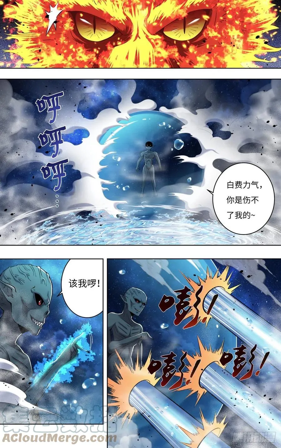 第253话（火VS水） 第2页