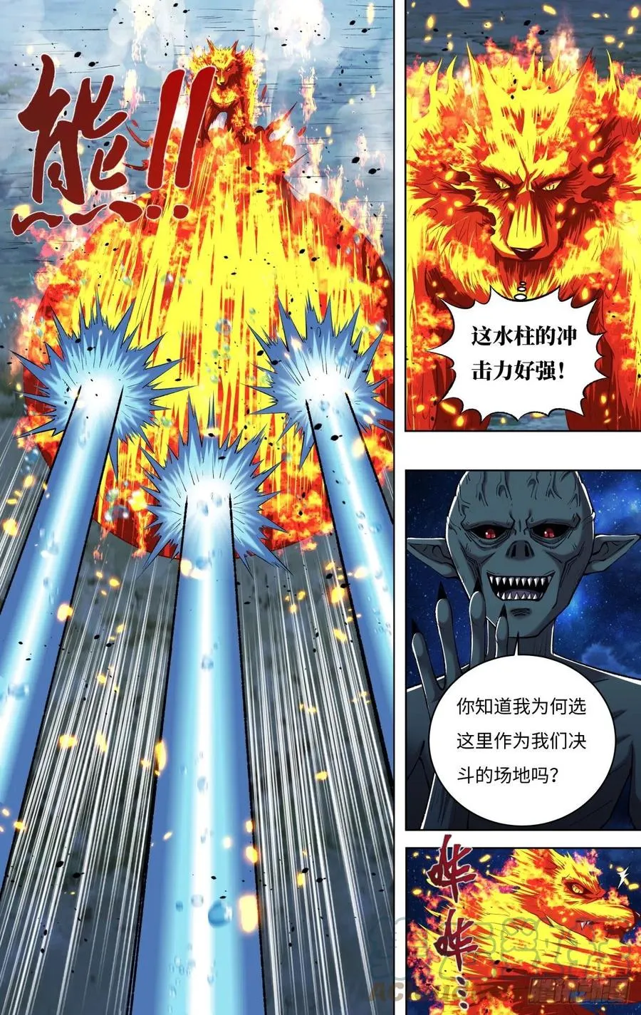 第253话（火VS水） 第3页