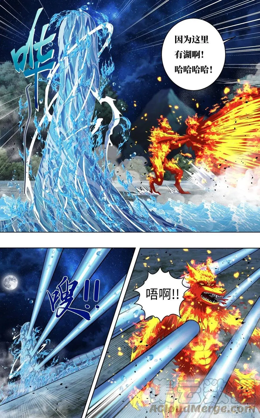 第253话（火VS水） 第4页