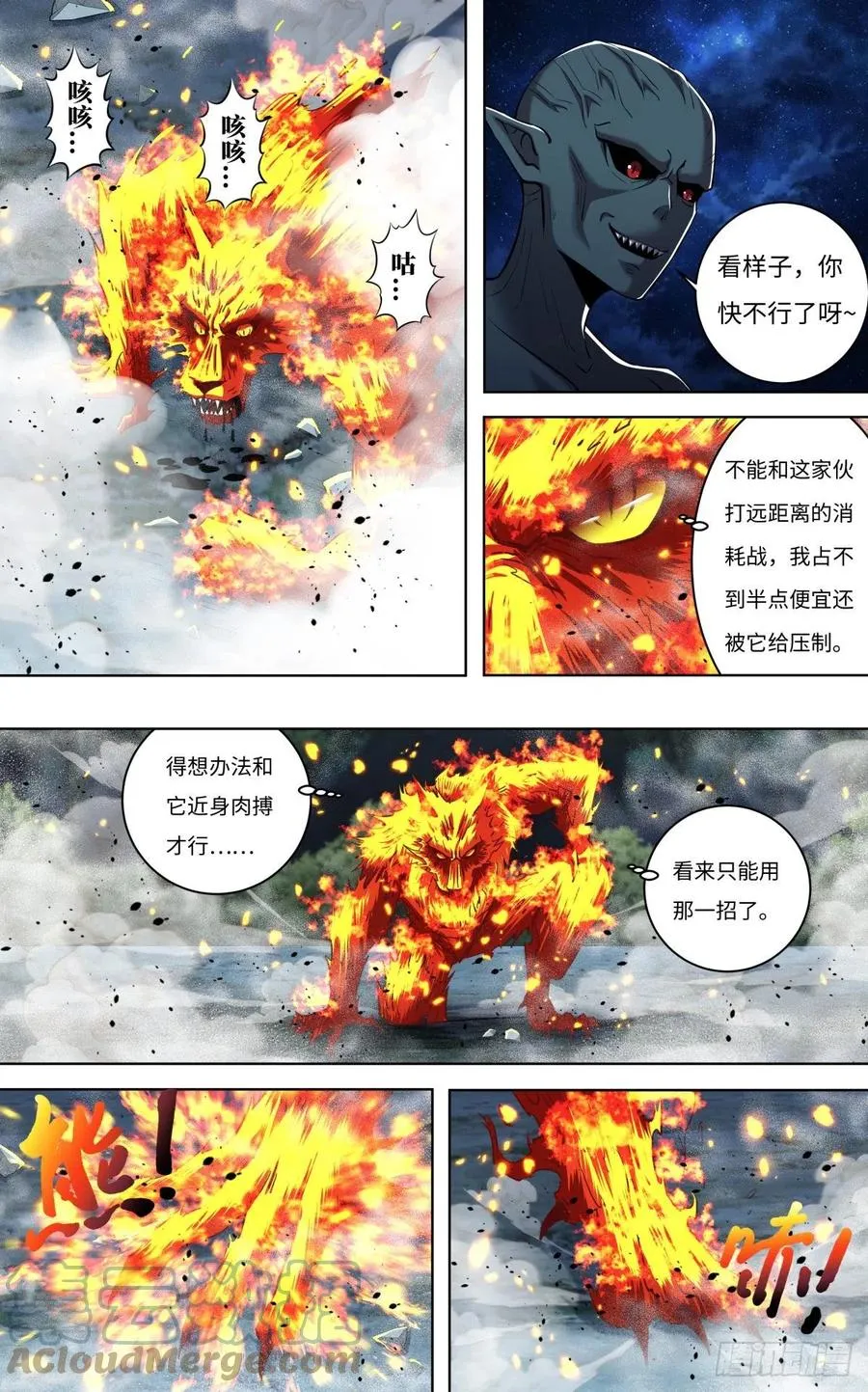 第253话（火VS水） 第7页