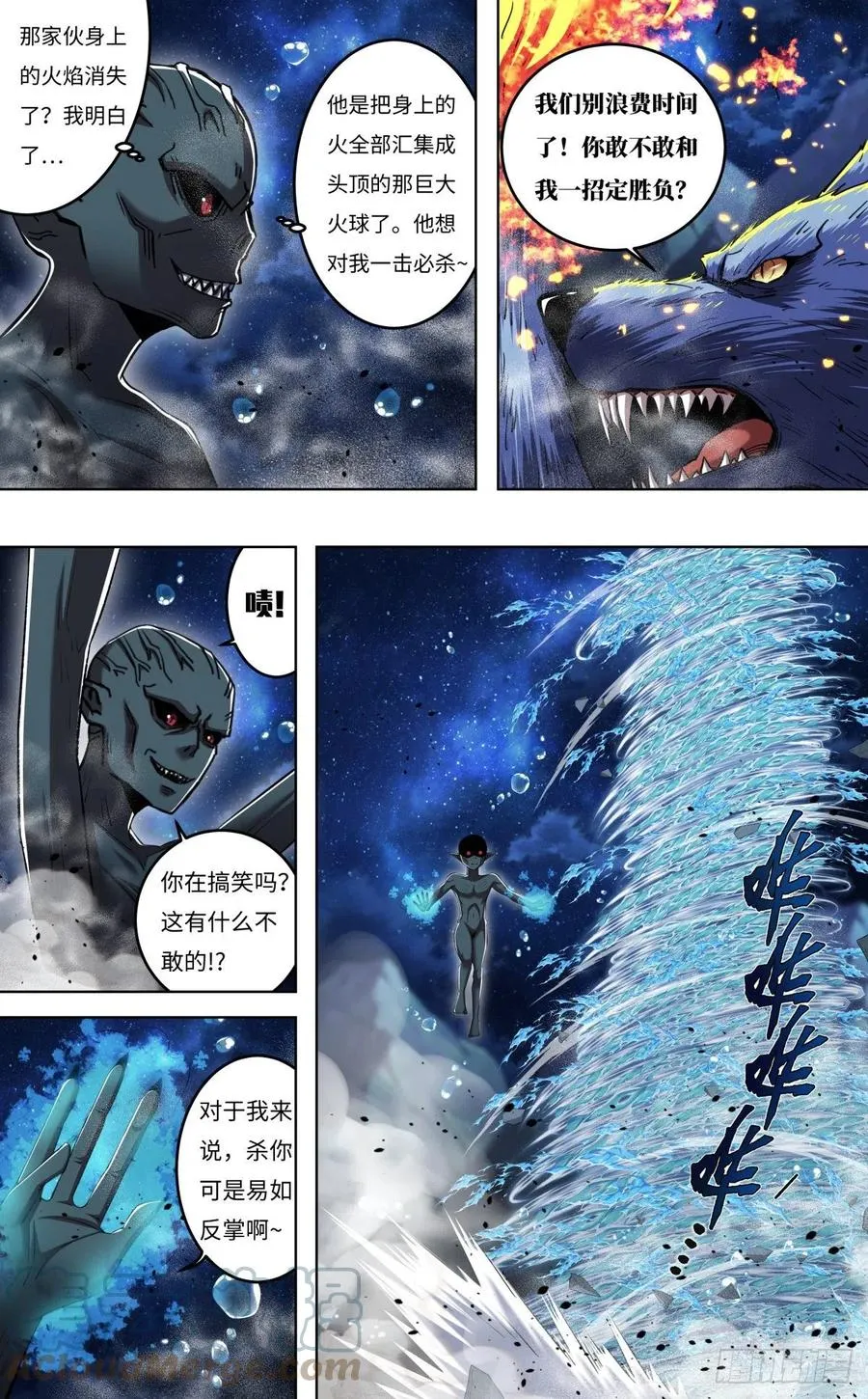 第253话（火VS水） 第9页