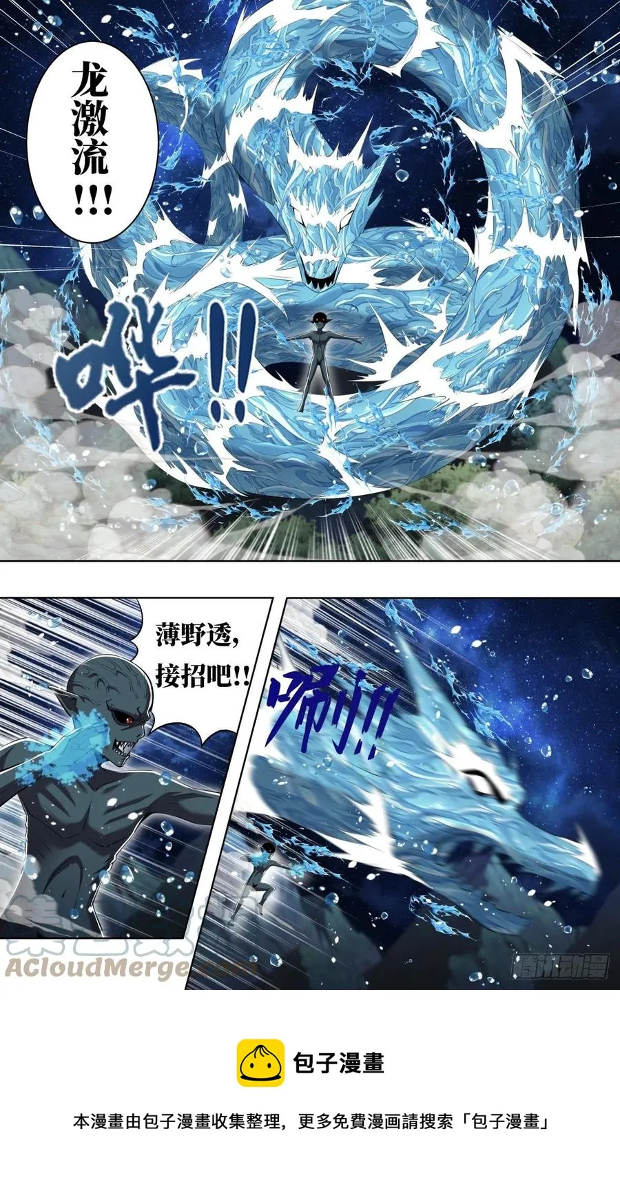 第253话（火VS水） 第10页