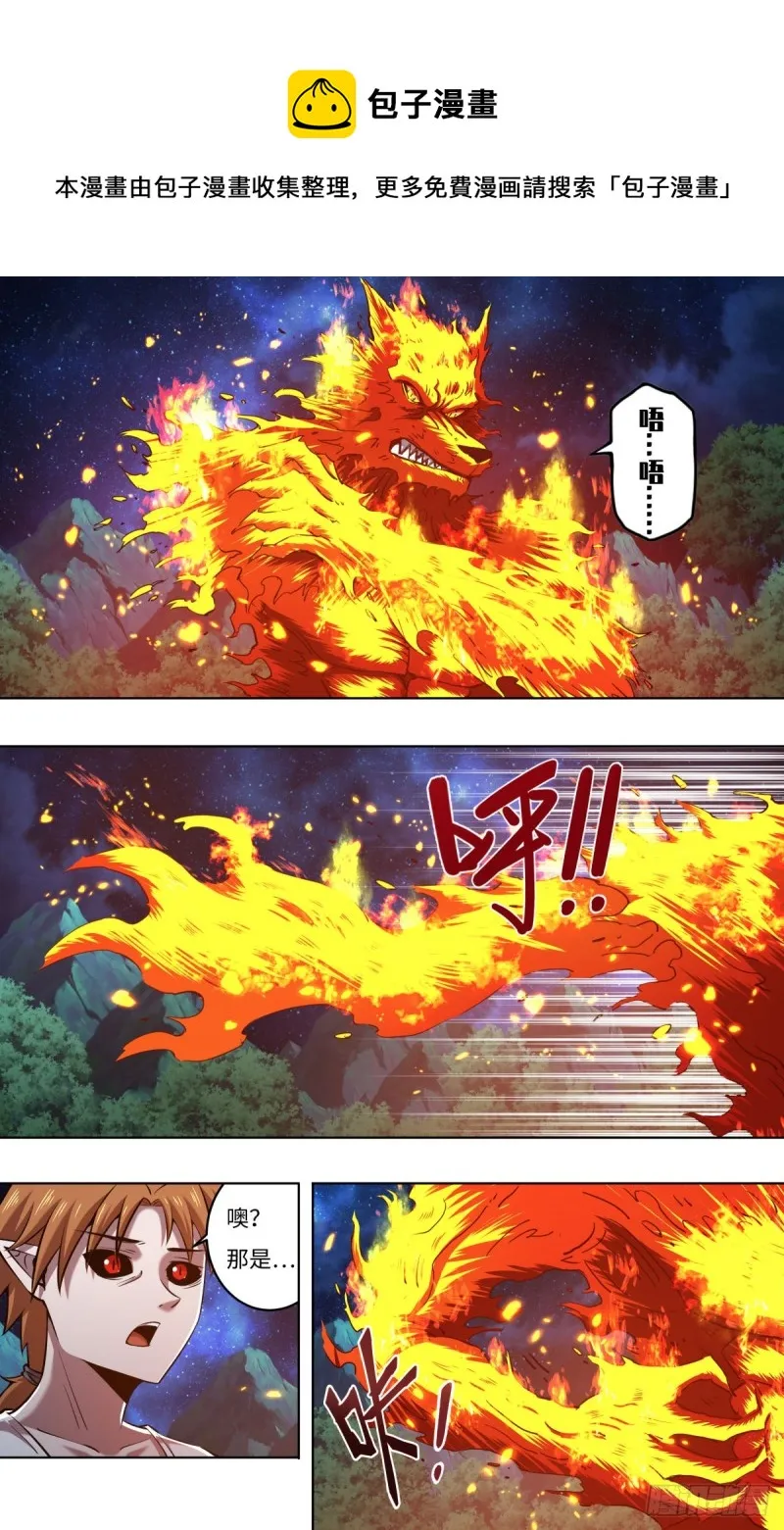 第252话（隐藏的血能） 第1页