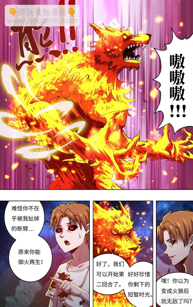第252话（隐藏的血能） 第2页