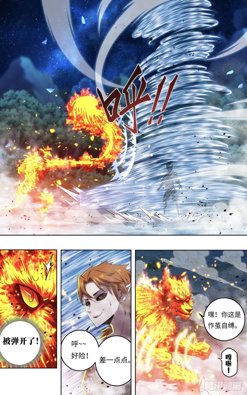 第252话（隐藏的血能） 第5页