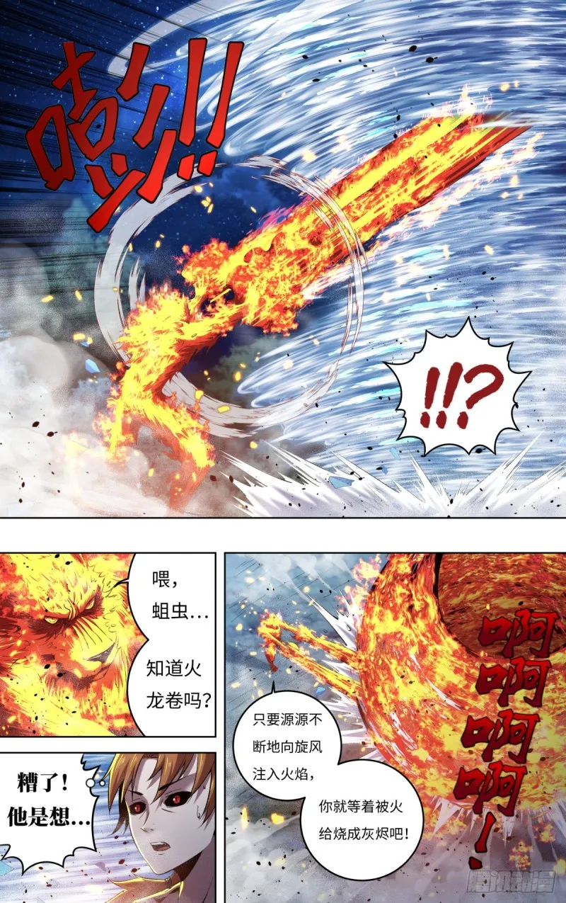 第252话（隐藏的血能） 第6页