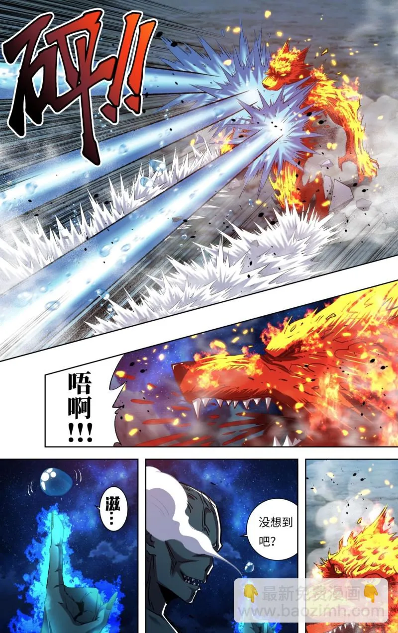 第252话（隐藏的血能） 第9页