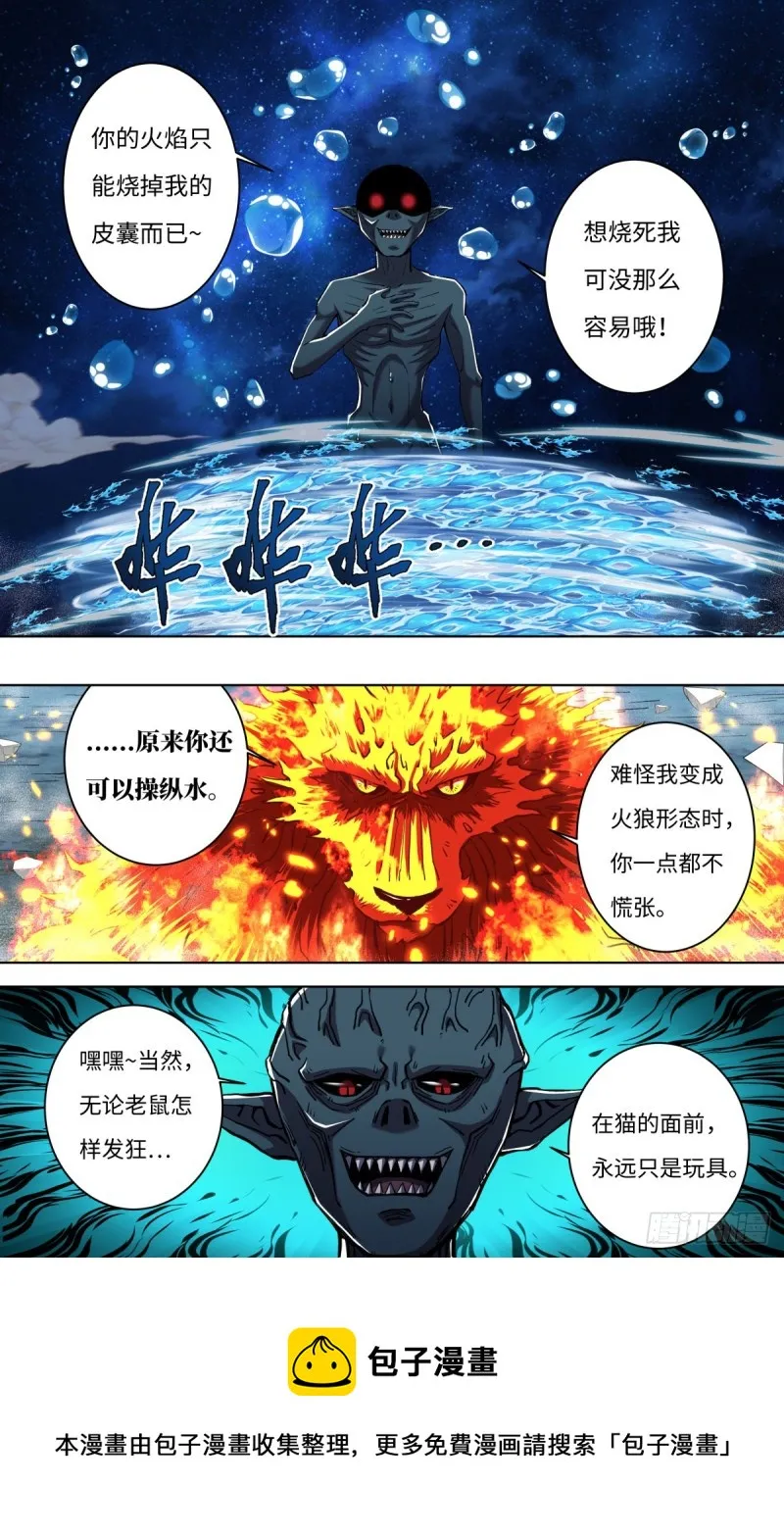 第252话（隐藏的血能） 第10页