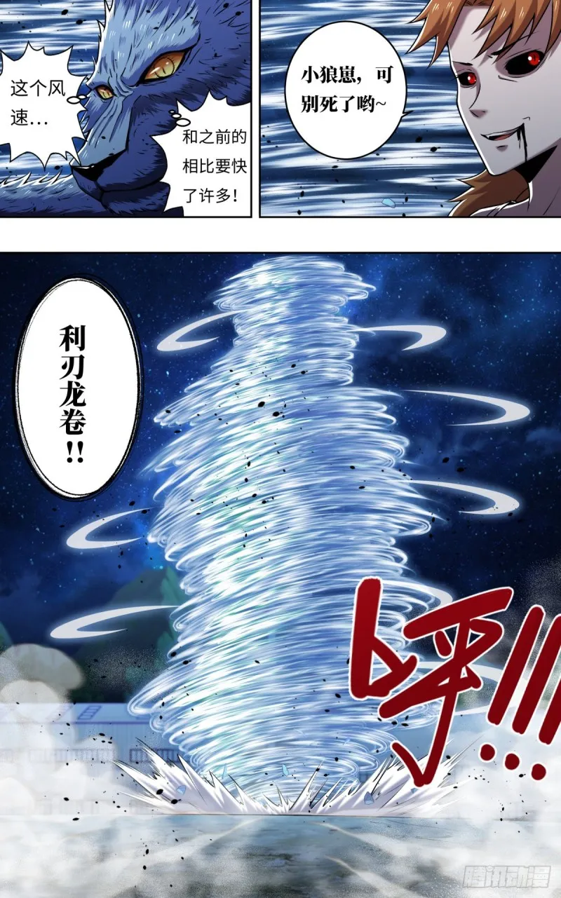第251话（火耀石） 第2页