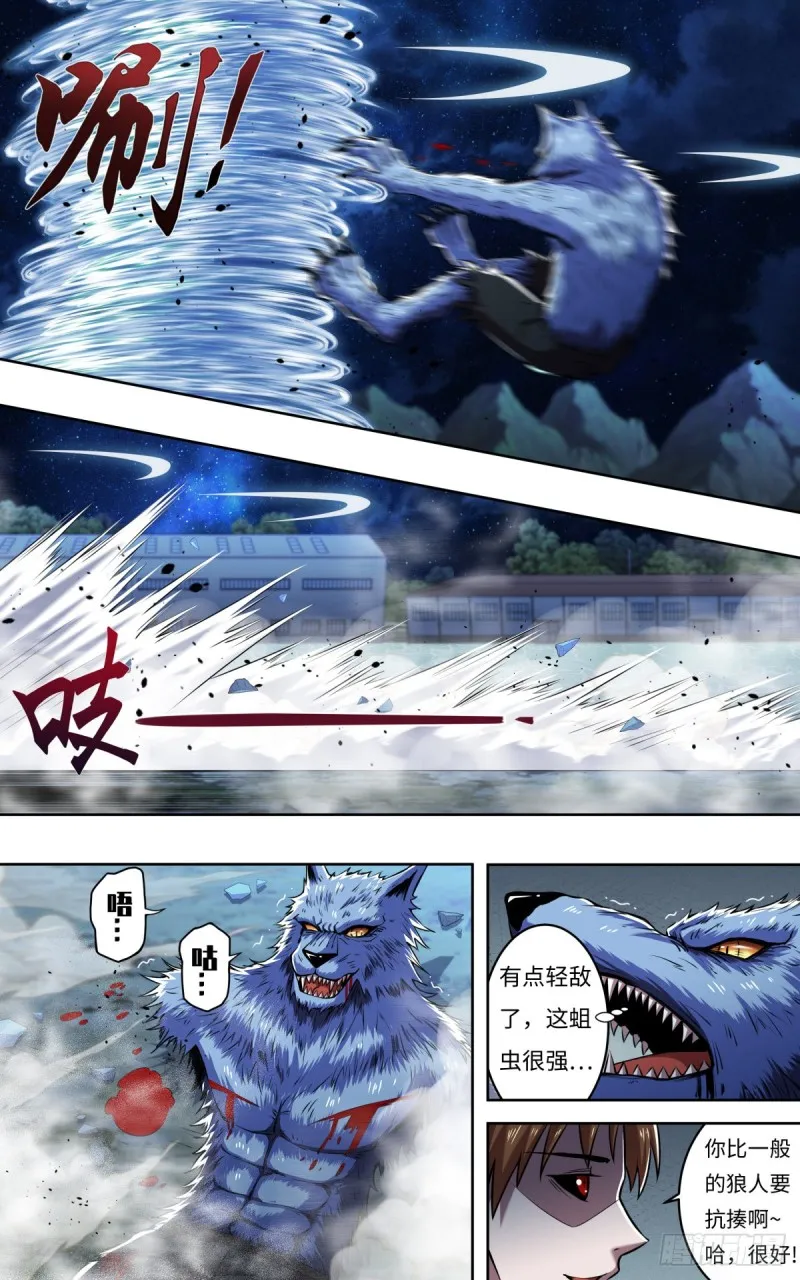 第251话（火耀石） 第3页