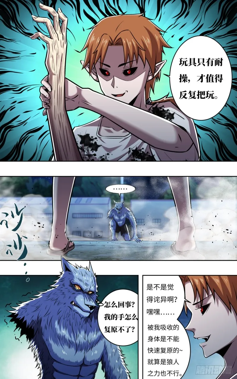 第251话（火耀石） 第4页