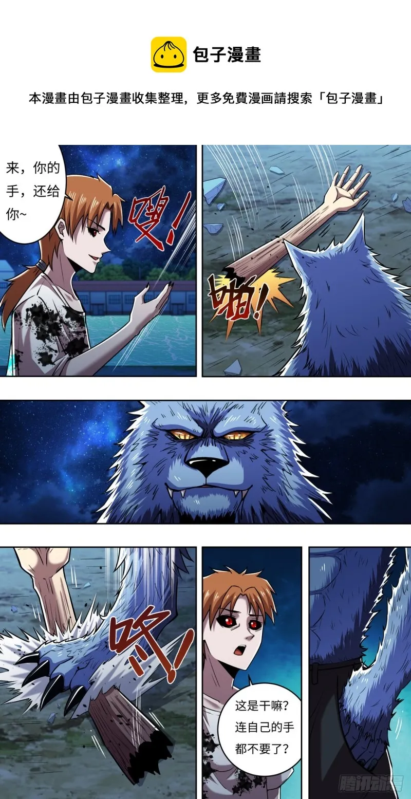 第251话（火耀石） 第5页