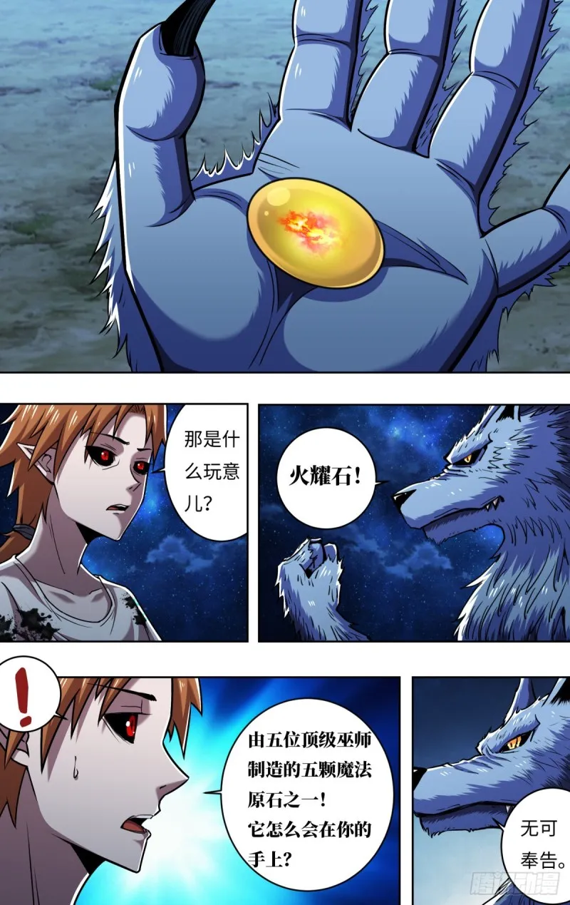 第251话（火耀石） 第6页
