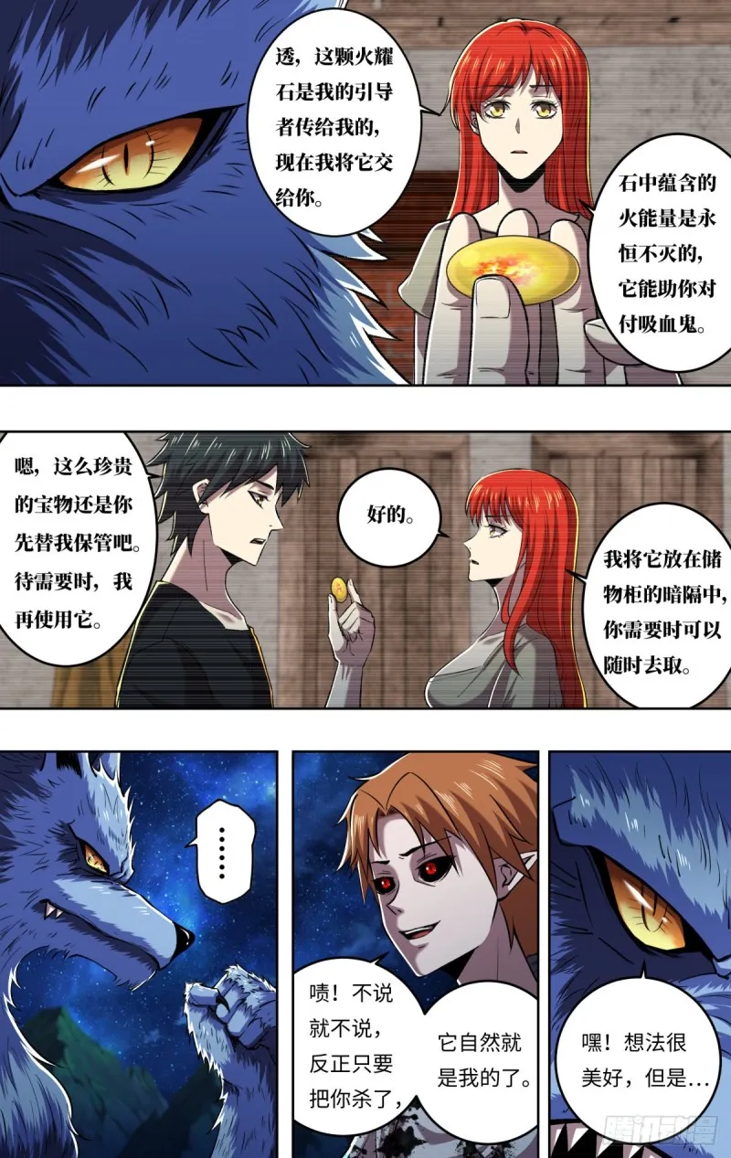 第251话（火耀石） 第7页