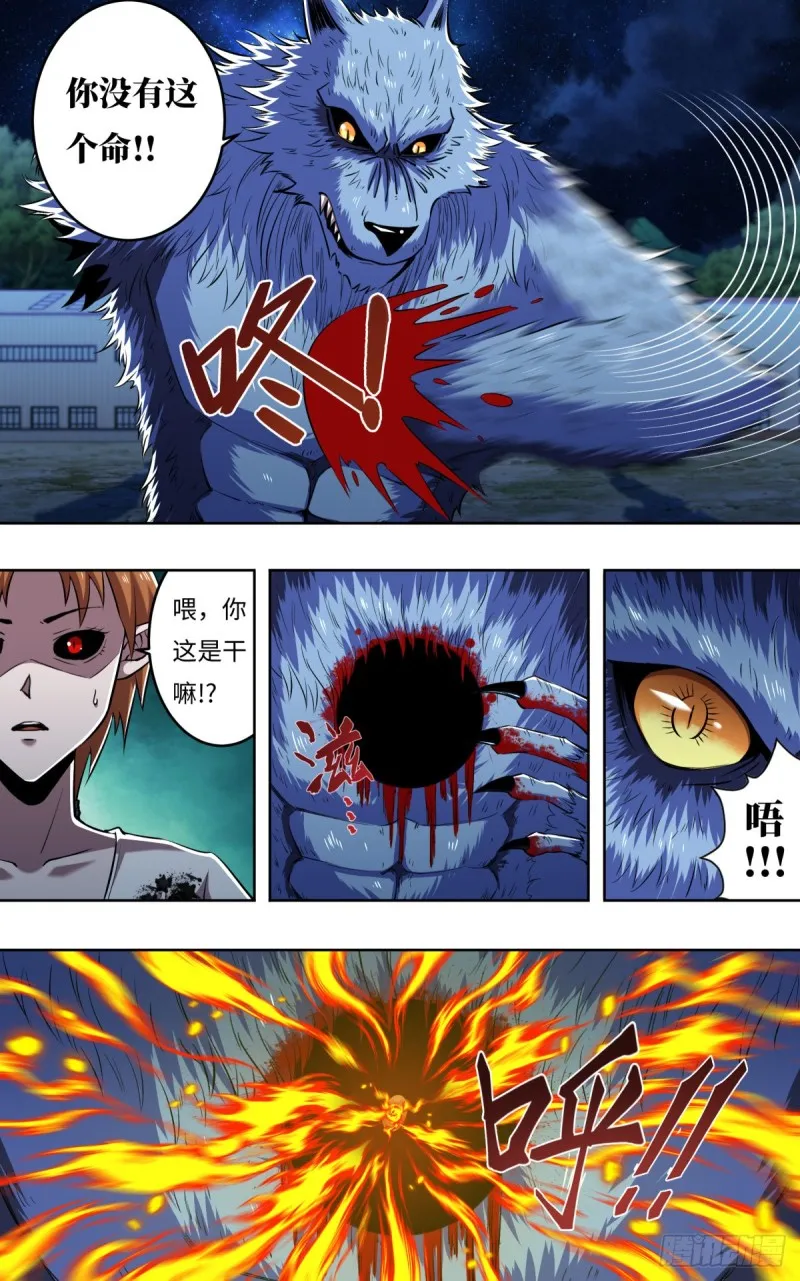 第251话（火耀石） 第8页