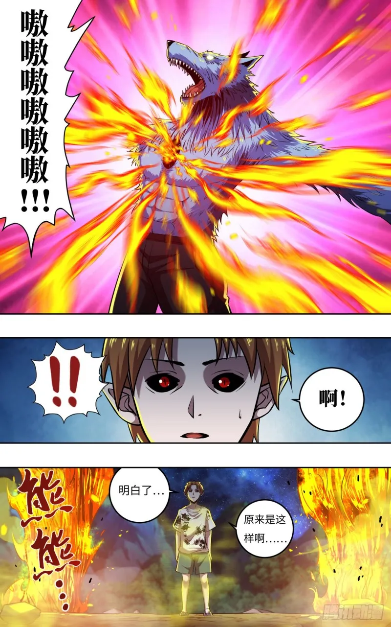 第251话（火耀石） 第9页
