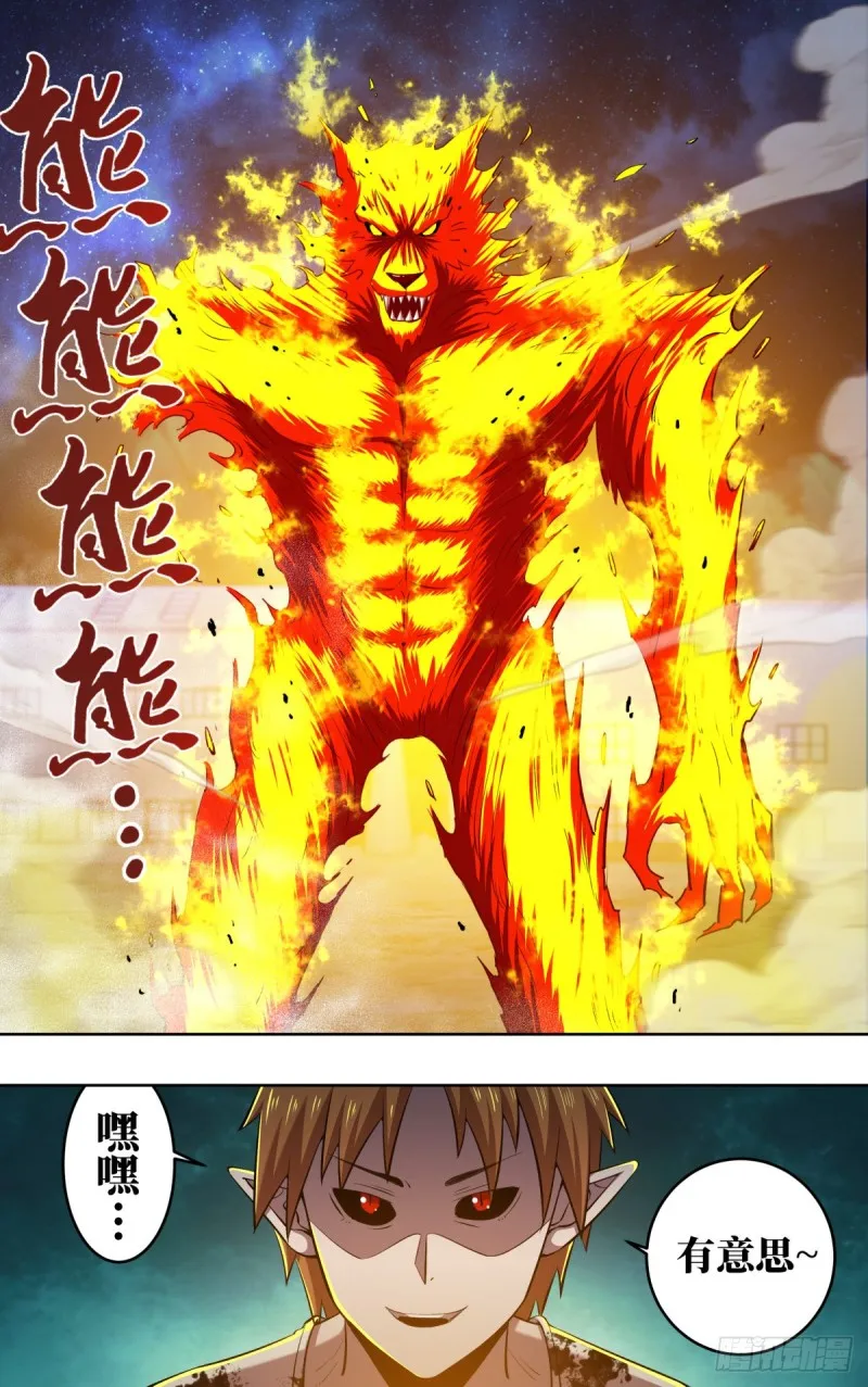 第251话（火耀石） 第10页