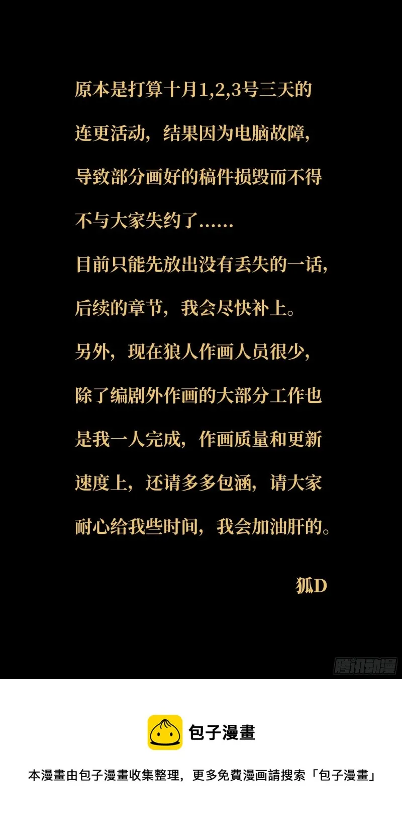 第251话（火耀石） 第11页