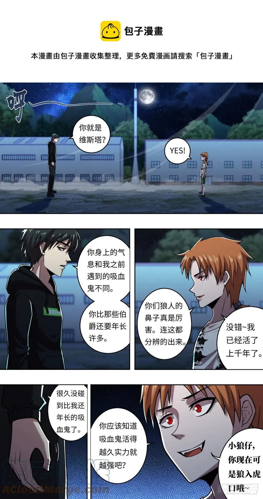 第250话（薄野透VS维斯塔） 第1页