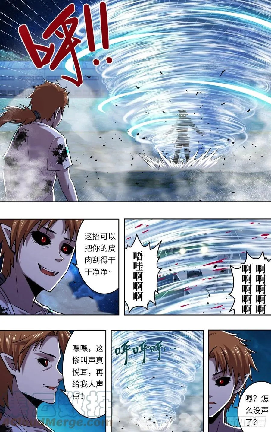 第250话（薄野透VS维斯塔） 第5页