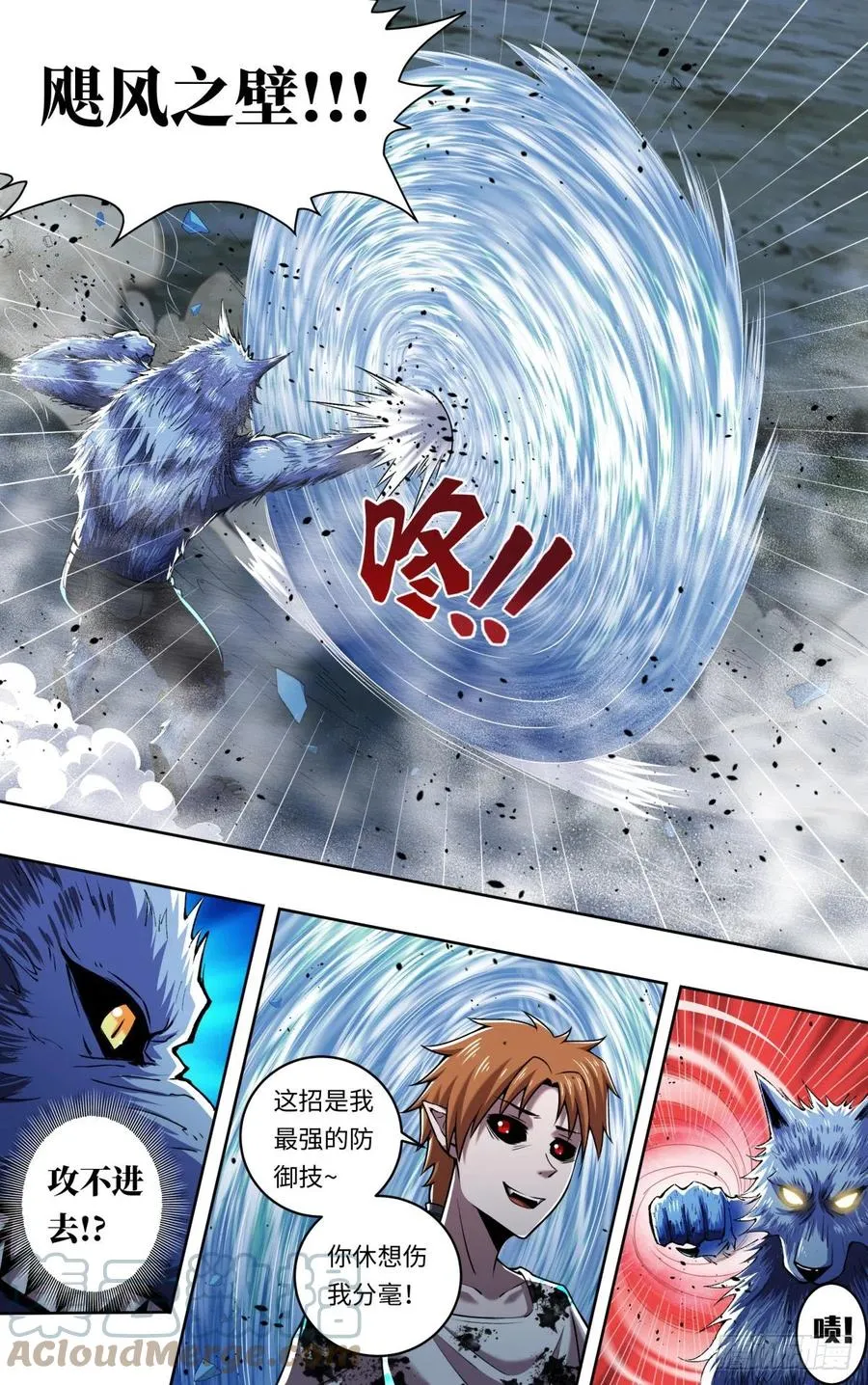 第250话（薄野透VS维斯塔） 第7页