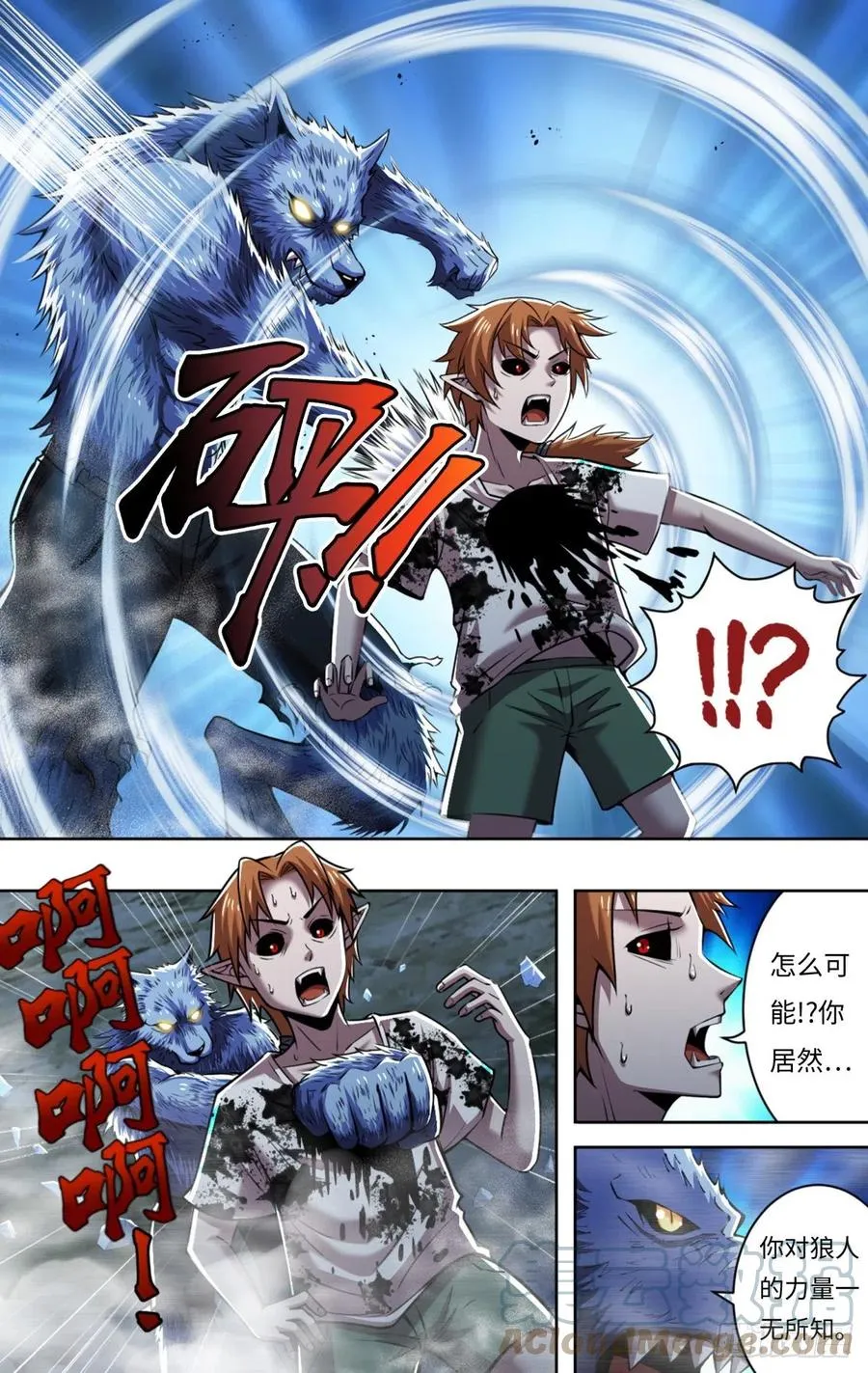 第250话（薄野透VS维斯塔） 第8页
