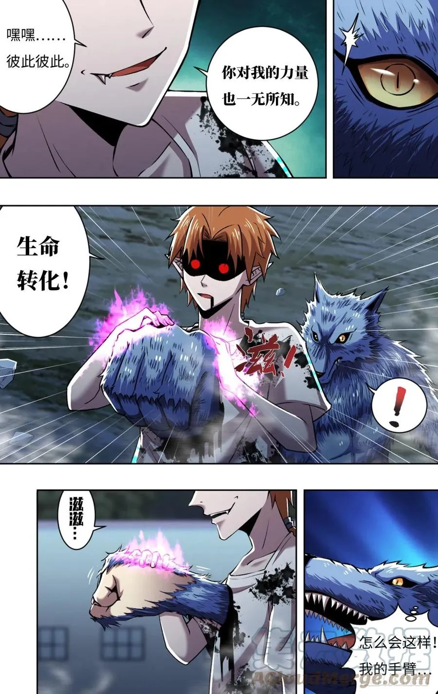 第250话（薄野透VS维斯塔） 第9页