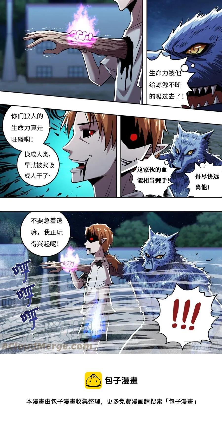 第250话（薄野透VS维斯塔） 第10页