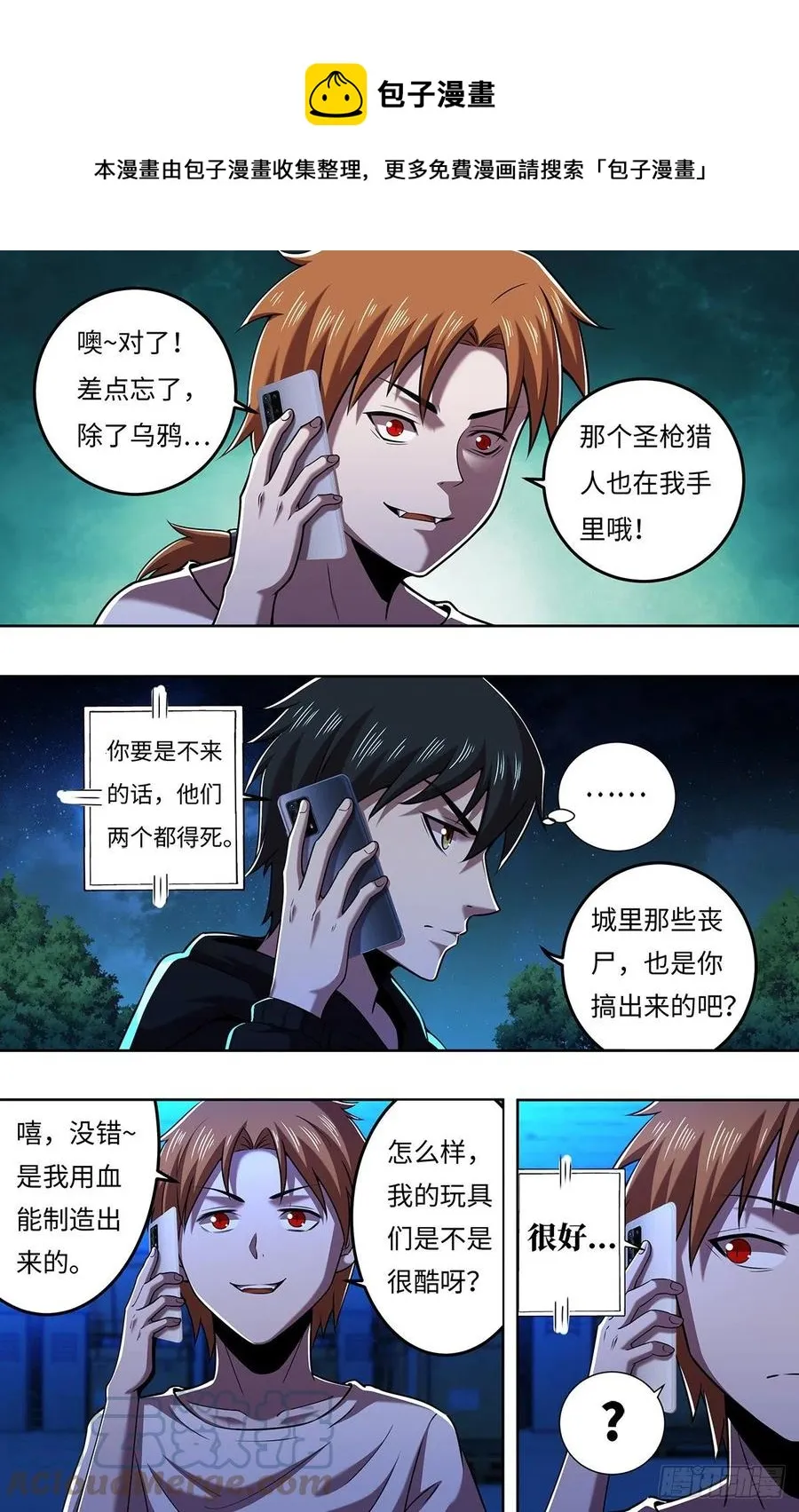第249话（主教的担忧） 第1页