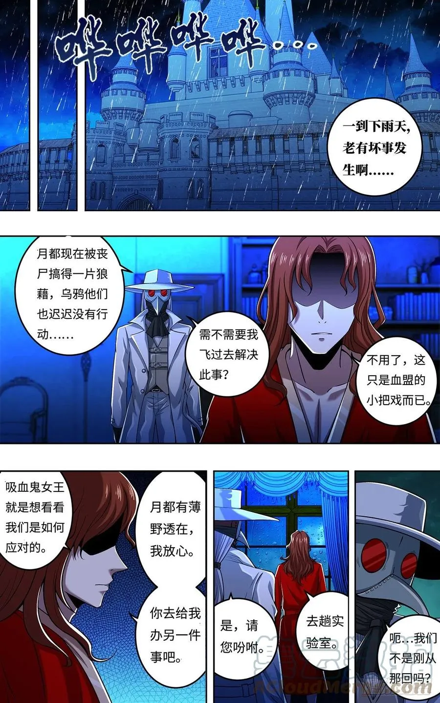 第249话（主教的担忧） 第4页