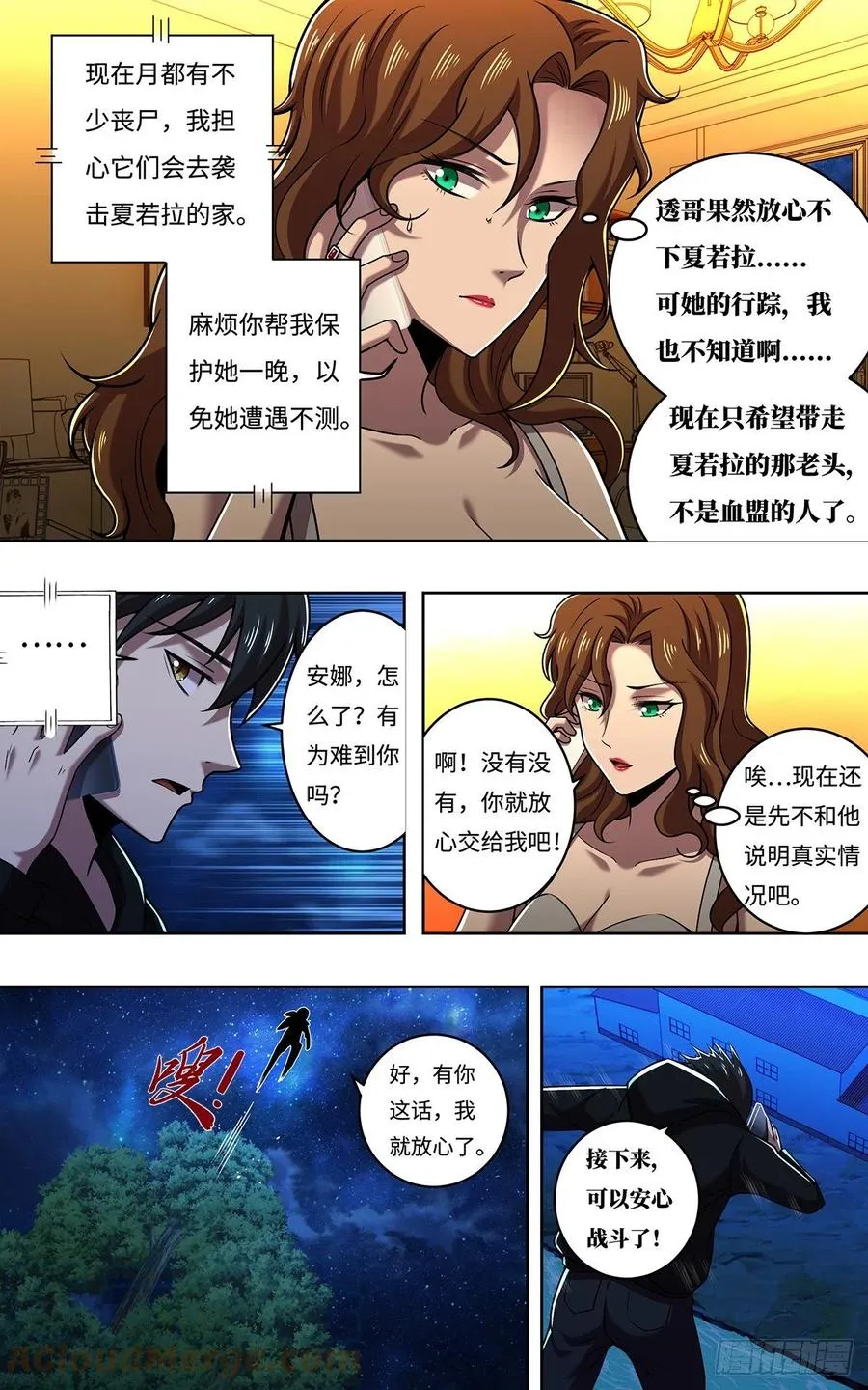 第249话（主教的担忧） 第9页