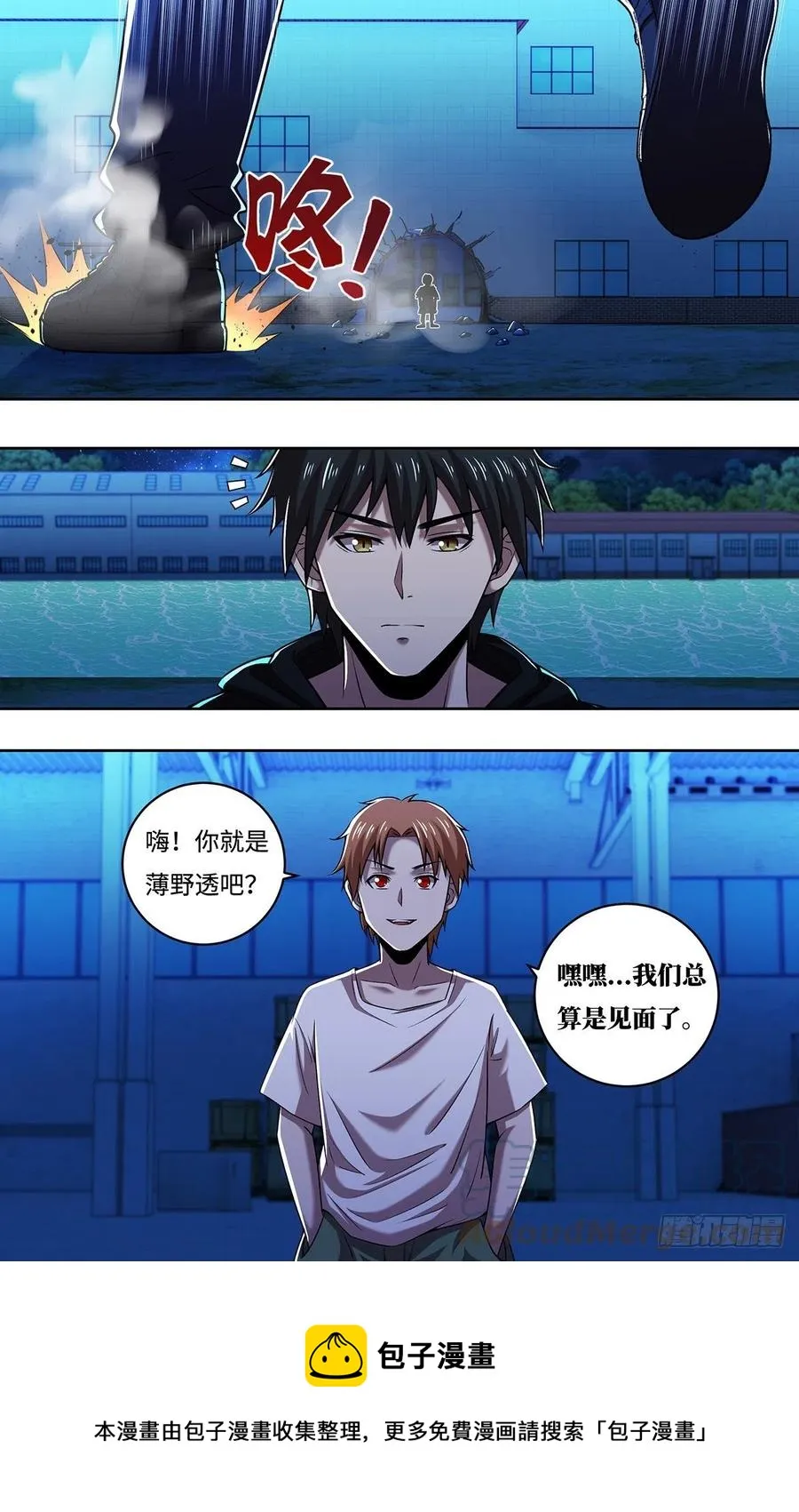 第249话（主教的担忧） 第10页