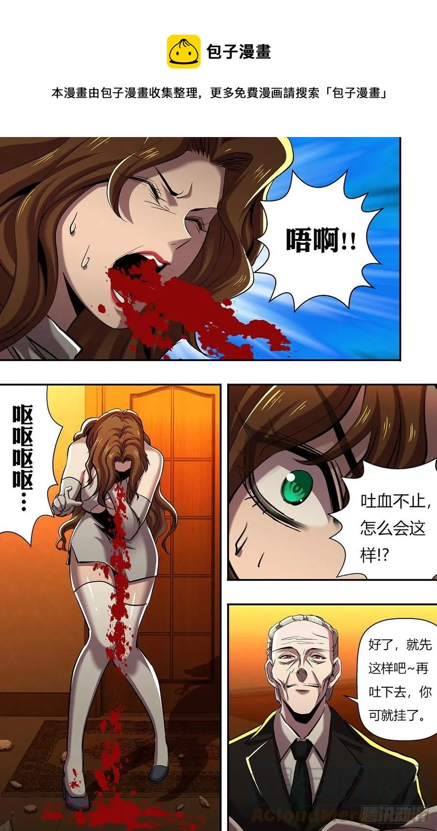 第248话（何方神圣） 第1页