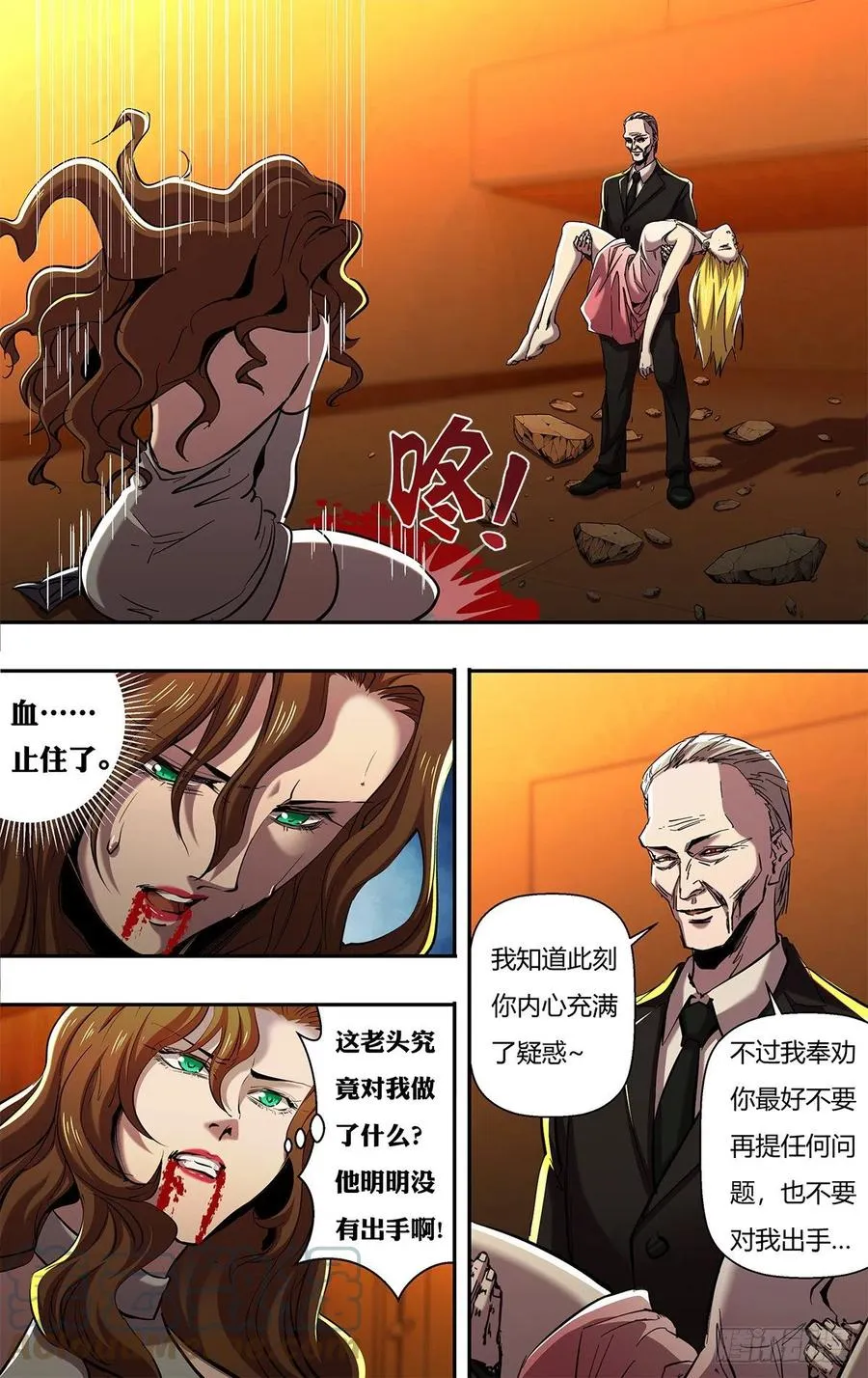 第248话（何方神圣） 第2页