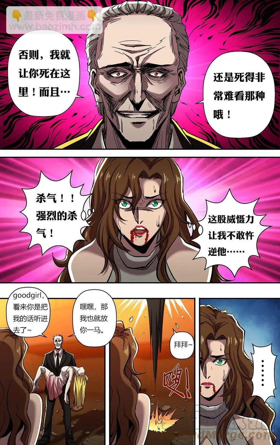 第248话（何方神圣） 第3页
