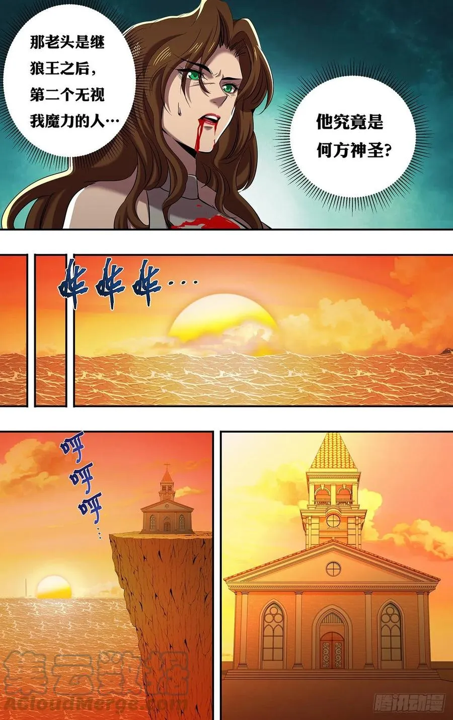 第248话（何方神圣） 第4页