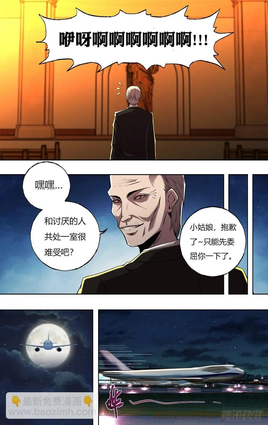 第248话（何方神圣） 第8页