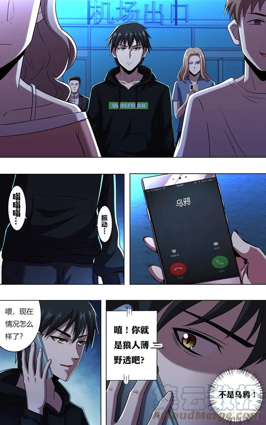 第248话（何方神圣） 第9页