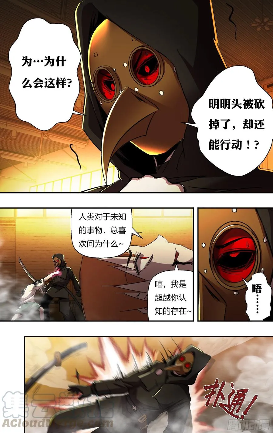 第247话（危在旦夕） 第1页