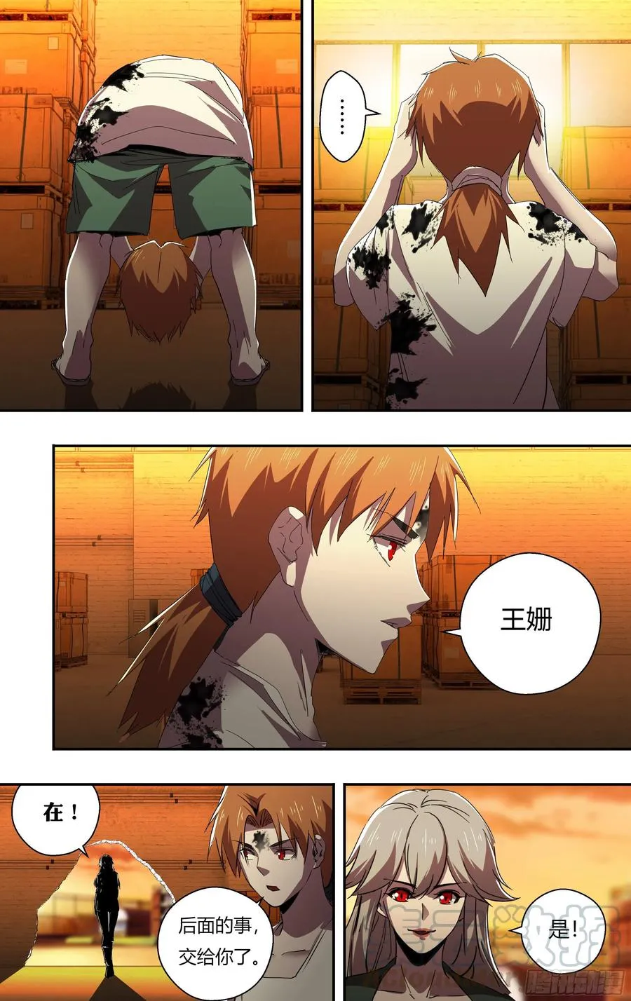 第247话（危在旦夕） 第2页