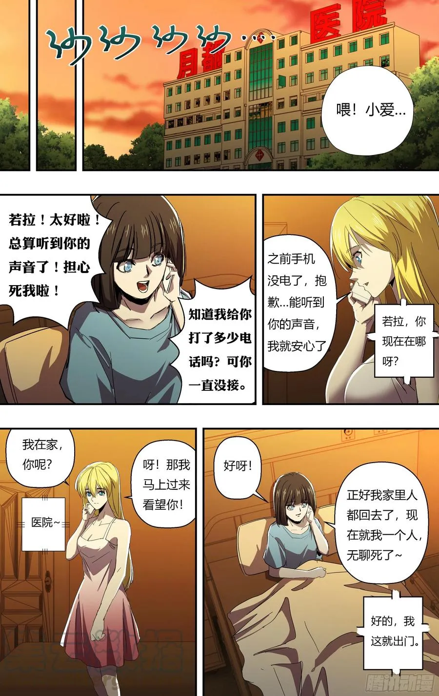 第247话（危在旦夕） 第3页