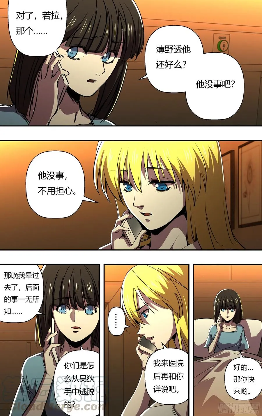 第247话（危在旦夕） 第4页
