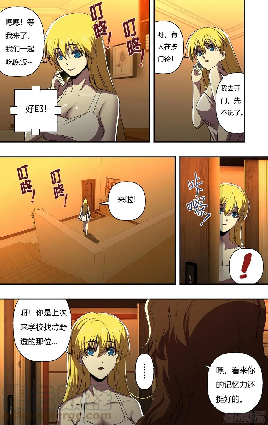 第247话（危在旦夕） 第5页