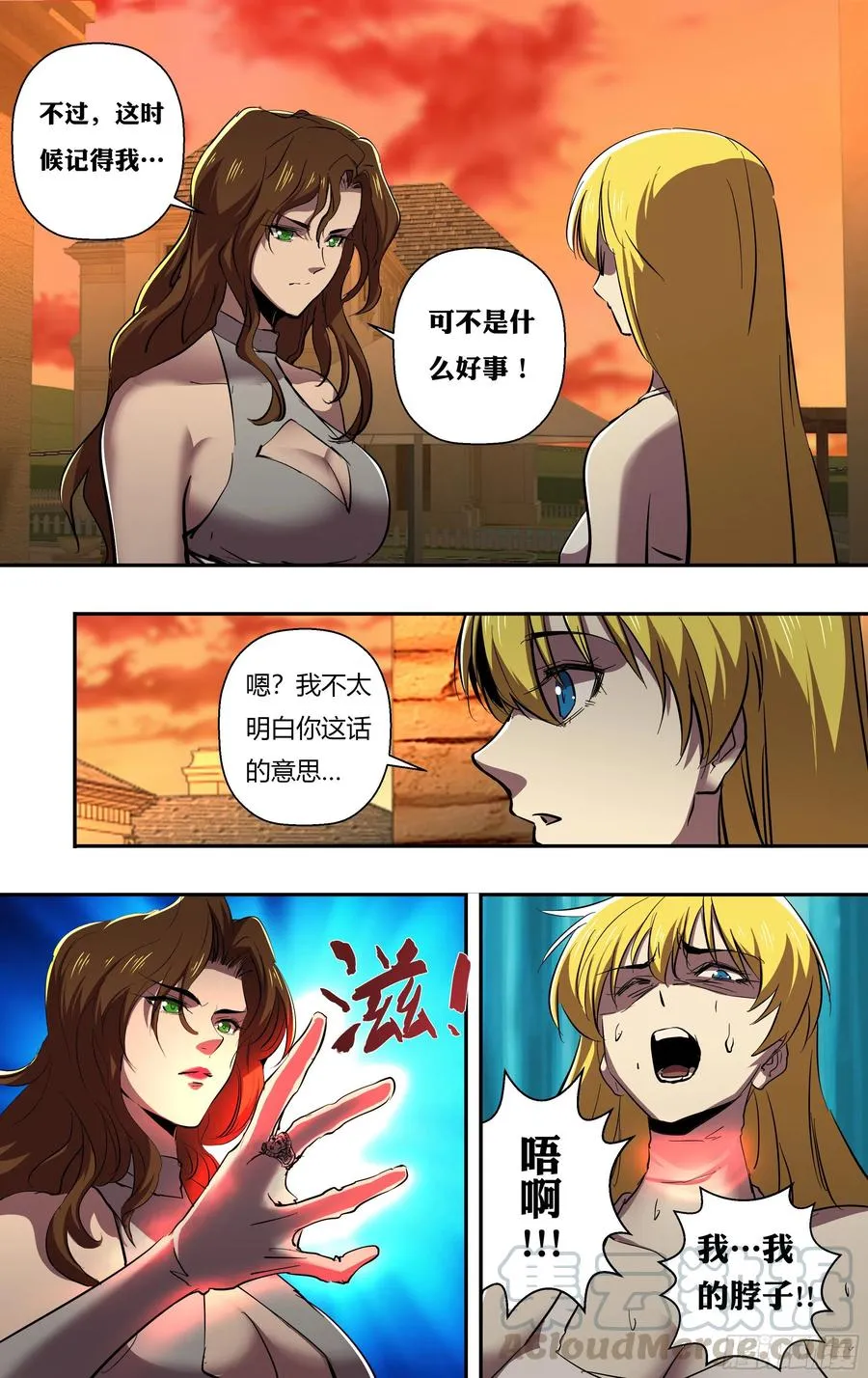 第247话（危在旦夕） 第6页