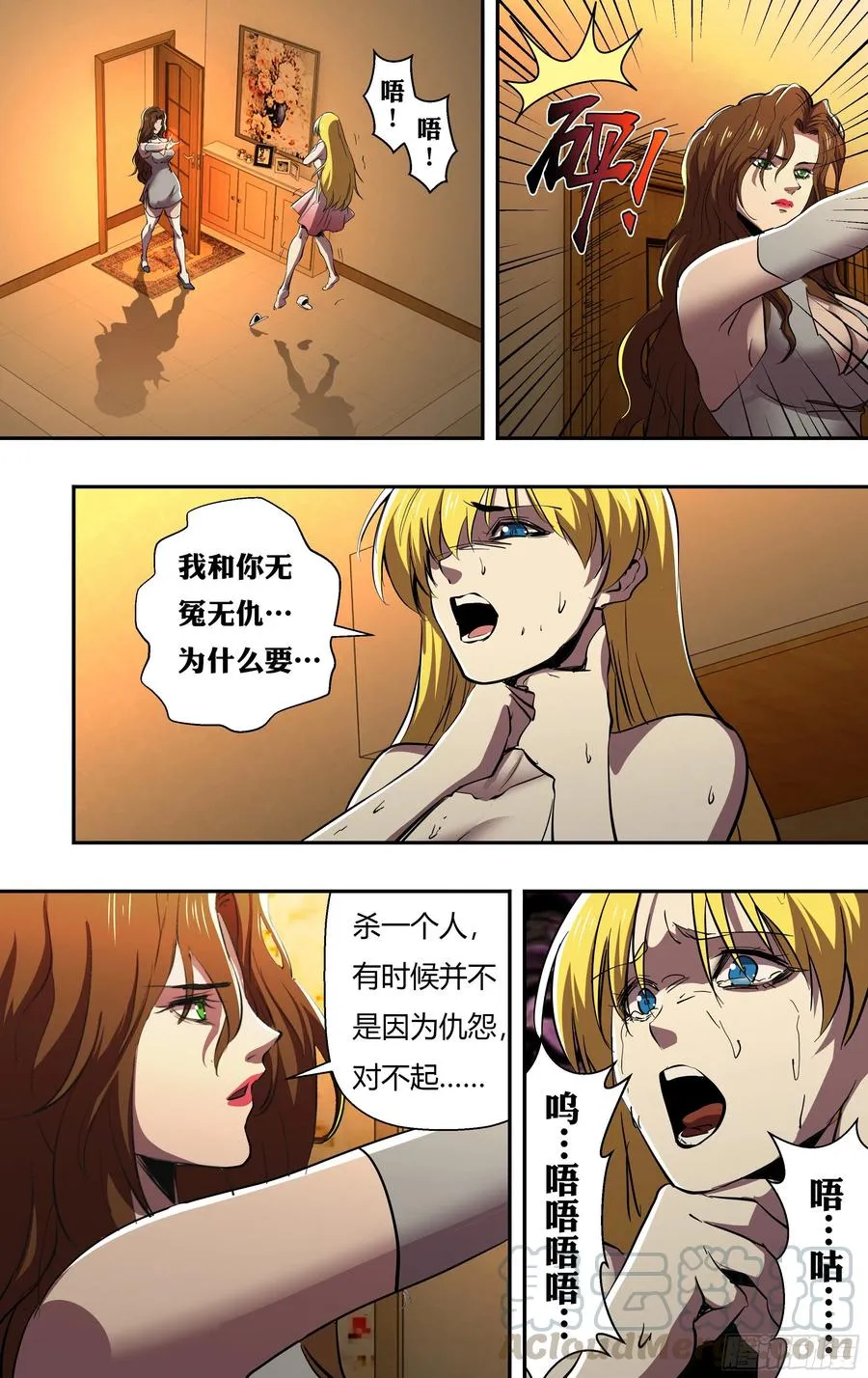 第247话（危在旦夕） 第7页