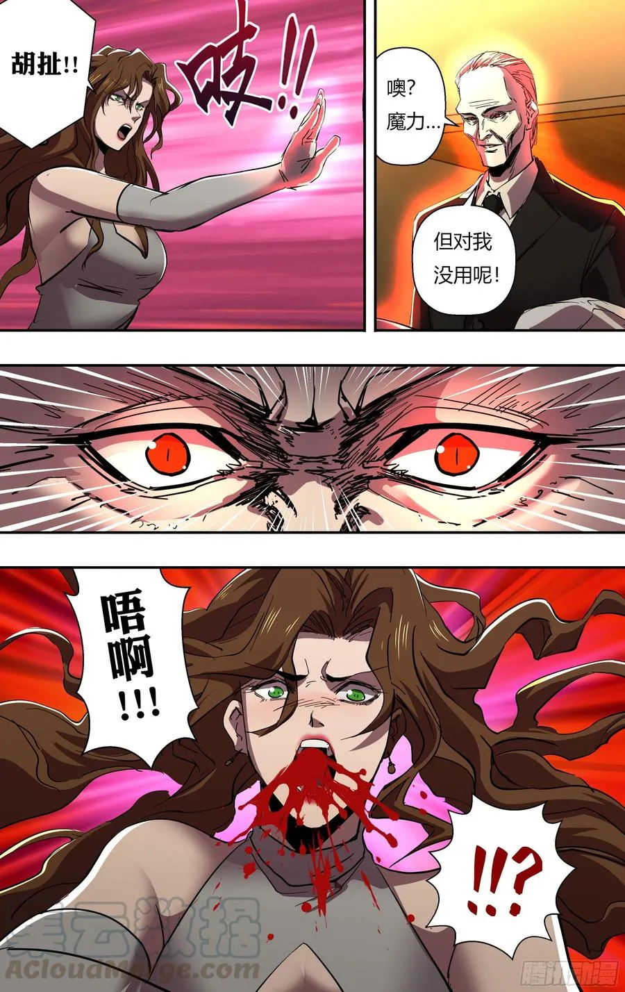 第247话（危在旦夕） 第10页