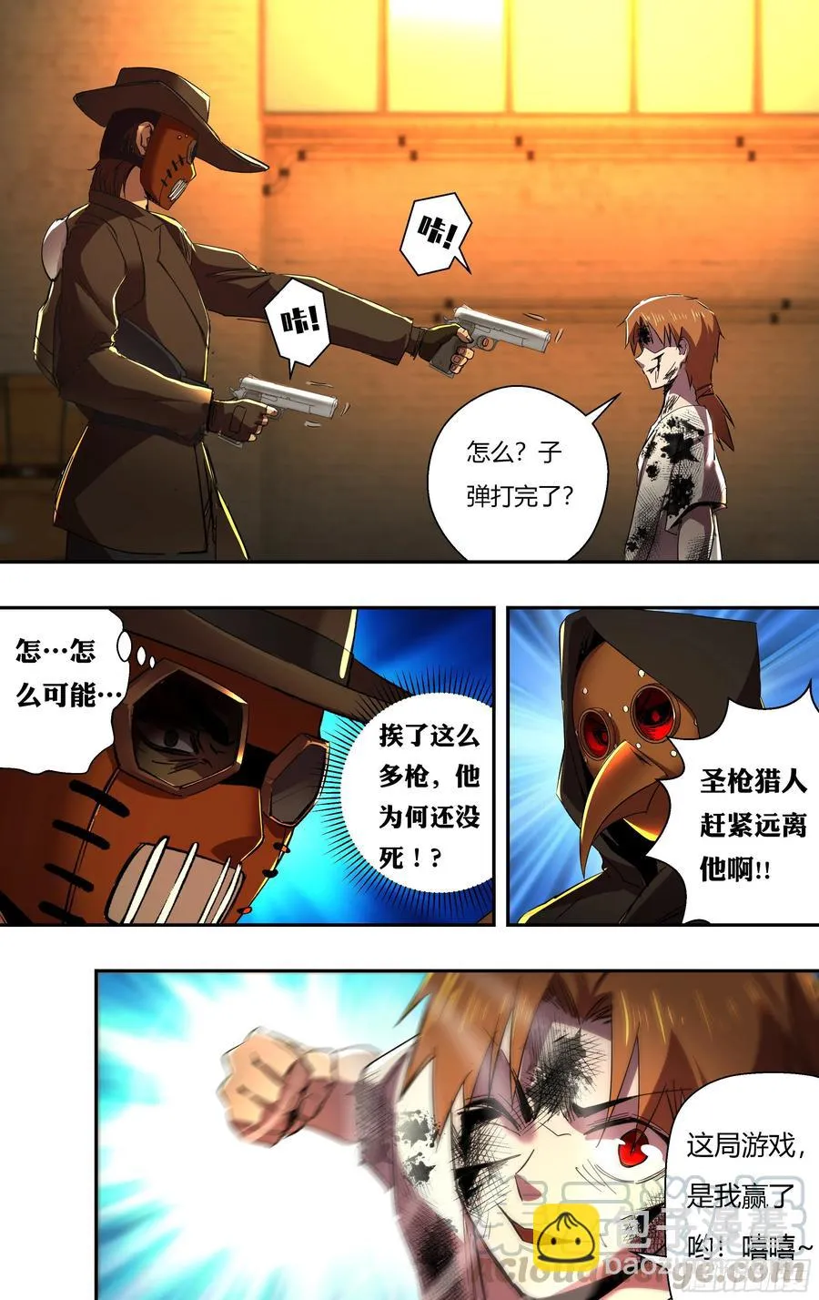 第246话（生命转化） 第3页