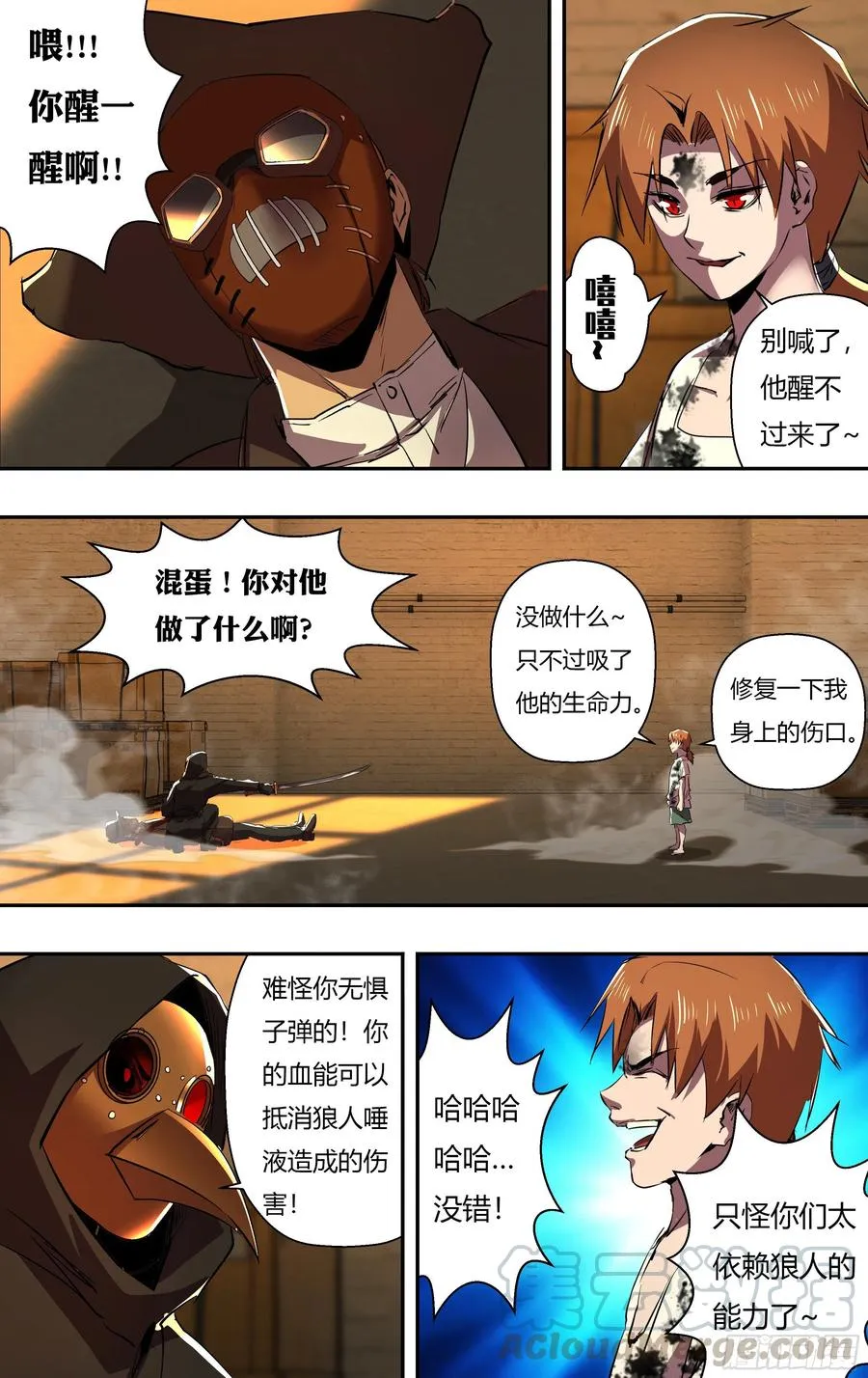 第246话（生命转化） 第6页