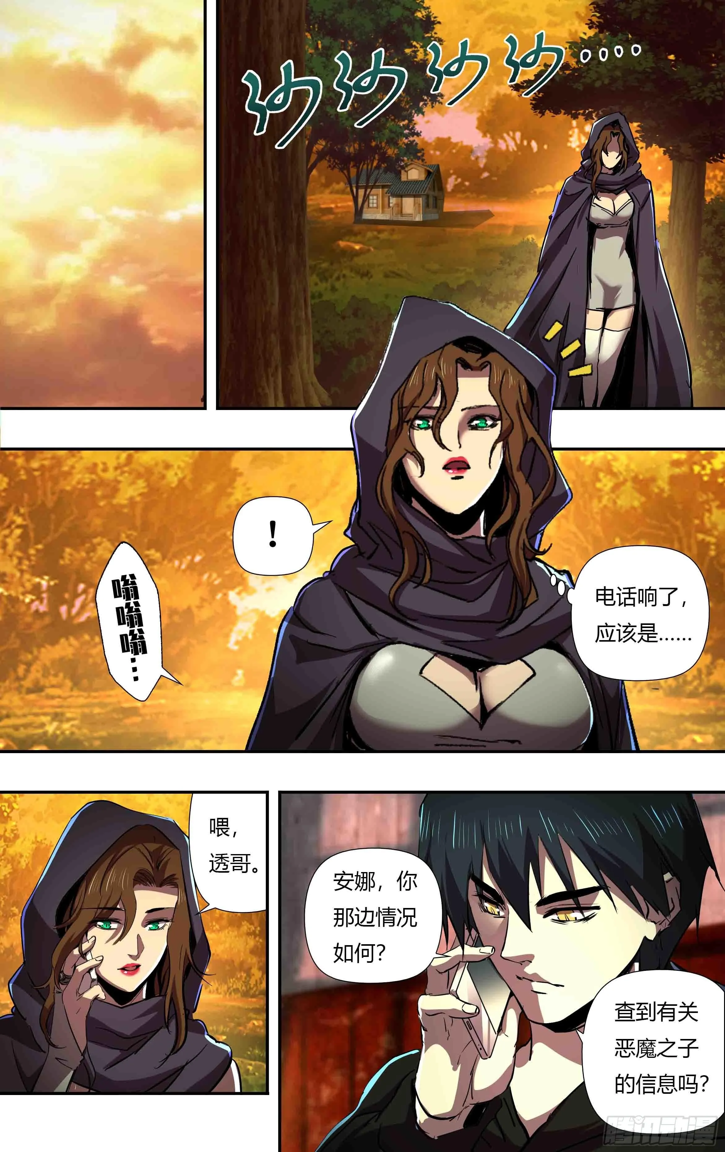 第244话（一波未平一波又起） 第3页